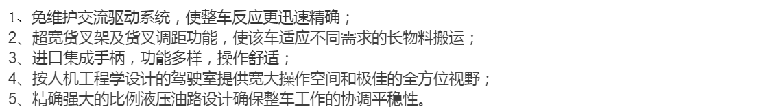 臺優(yōu)全向叉車特點(diǎn)