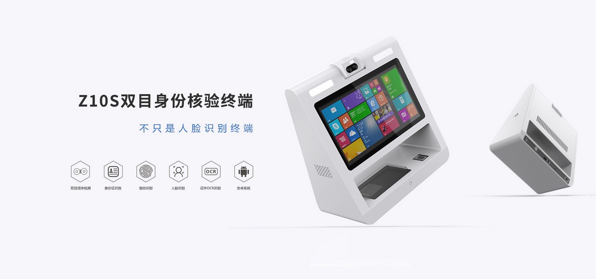 郡徽信息 Z10S身份核驗(yàn)終端