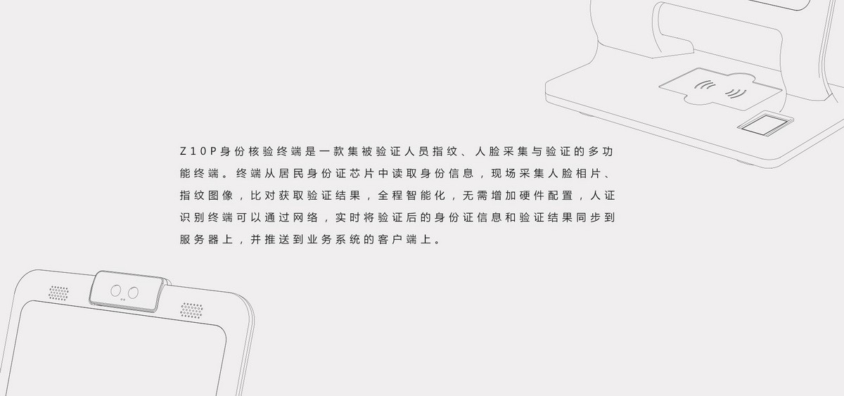 郡徽信息 Z10P身份核驗終端介紹