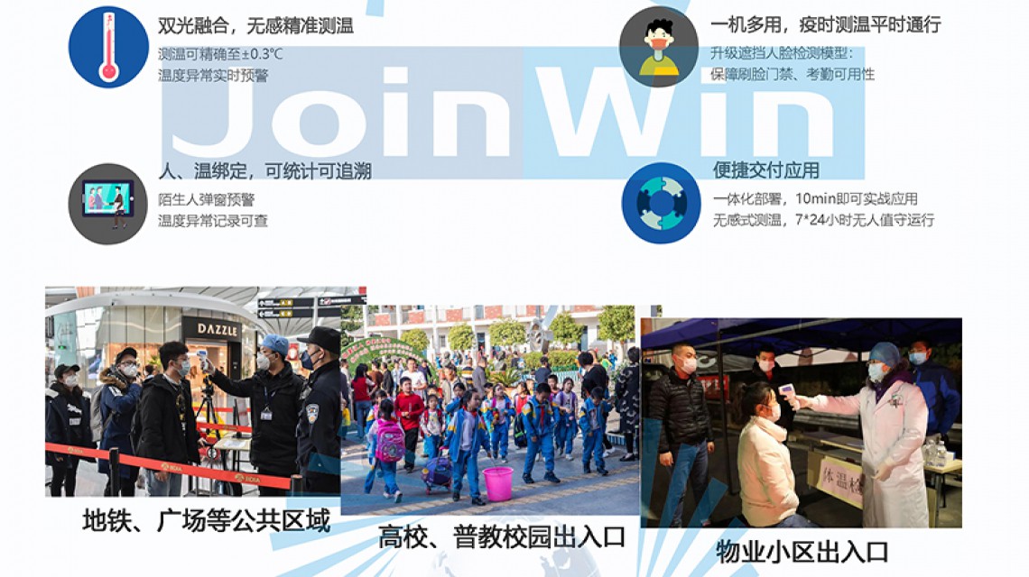 無感智能測溫通行系統(tǒng)建設(shè)