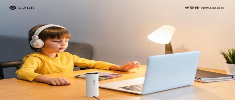 用視覺AI技術改善坐姿！成者(CZUR)推出新品“坐姿佳”AI坐姿儀